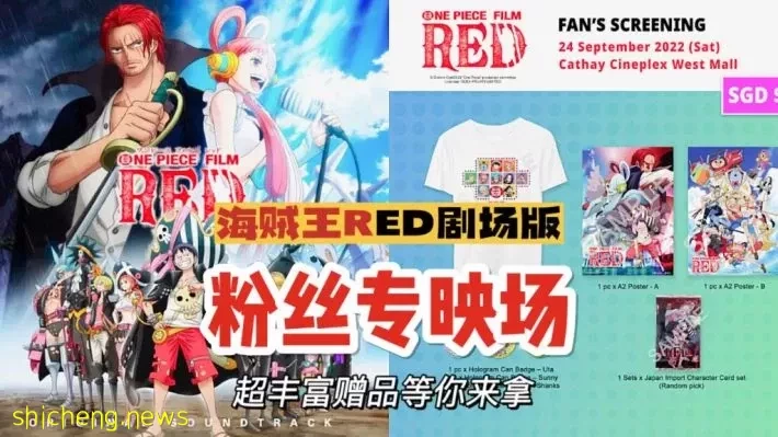 One Piece 全新剧场版大电影粉丝专映场 送周边t恤 海报 徽章等限量礼品 狮城新闻 新加坡新闻