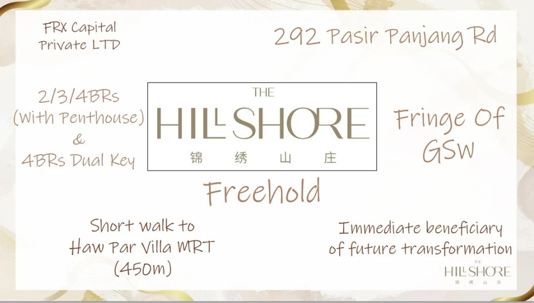 【新盘速递】the Hillshore 锦绣山庄【西海岸成熟市镇 地铁450米新公寓】 狮城新闻 新加坡新闻